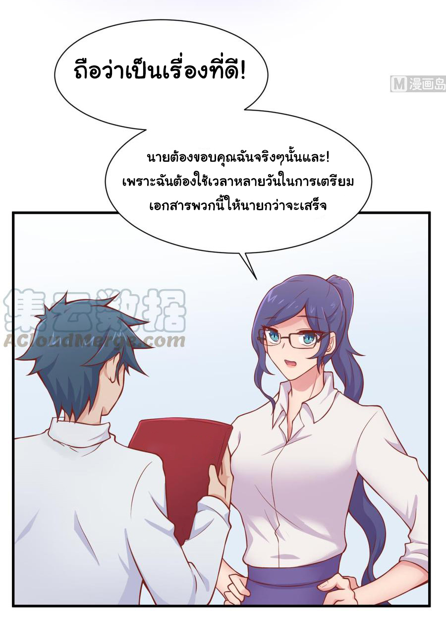 เทพเซียนหมอ ของยัยเทพธิดา ตอนที่ 93 หน้า 8