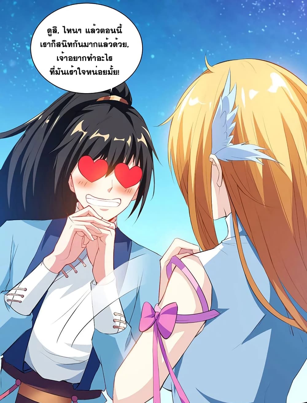 One Step Toward Freedom ตอนที่ 29 หน้า 23