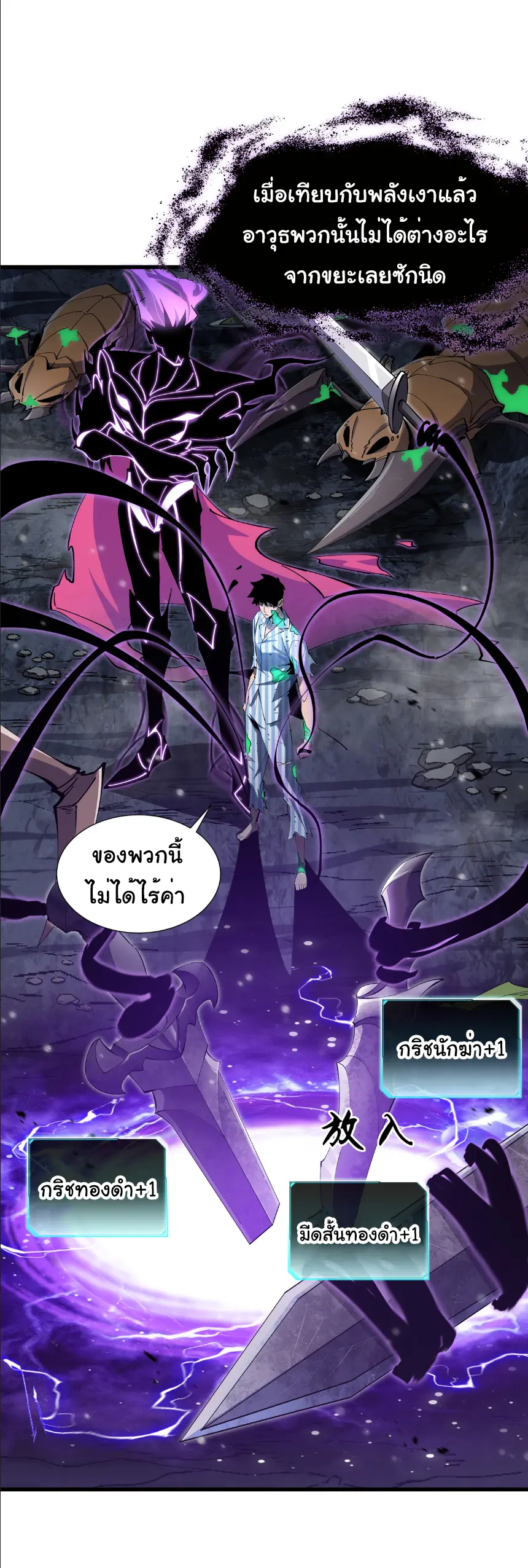 My Shadow Can Evolve Infinitely - เงาของฉันวิวัฒนาการได้ไม่สิ้นสุด! ตอนที่ 8 หน้า 6