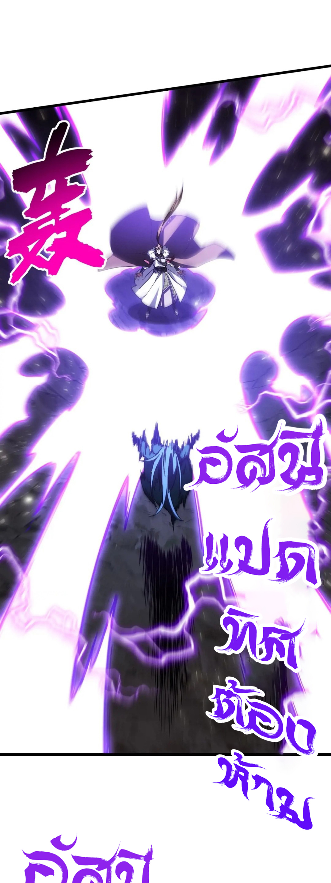 กำเนิดร่างเทวะบรรพกาล ตอนที่ 50 หน้า 30