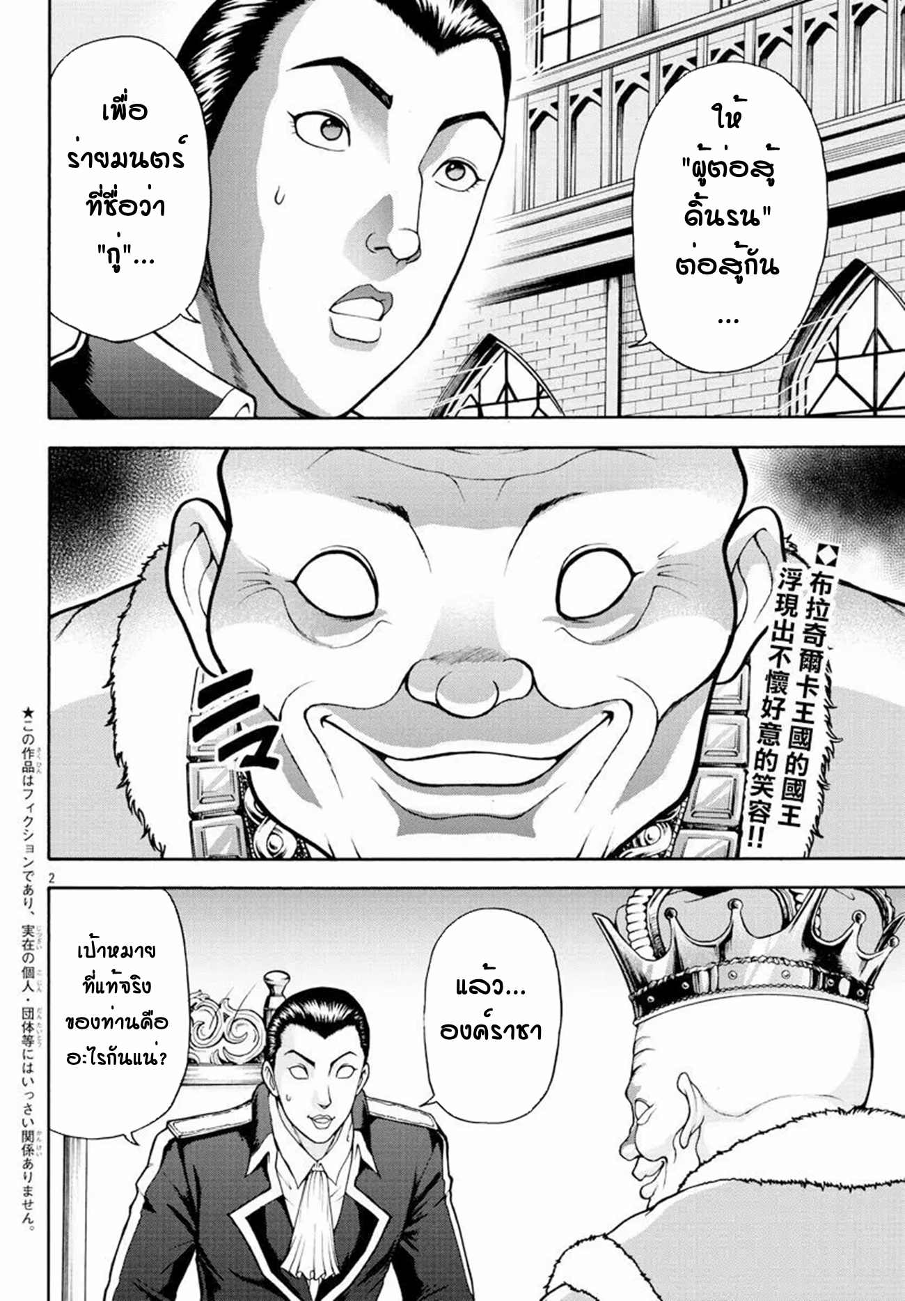 Baki Gaiden: Retsu Kaiou wa Isekai Tensei Shitemo Ikkou ni Kamawan ตอนที่ 11 หน้า 2