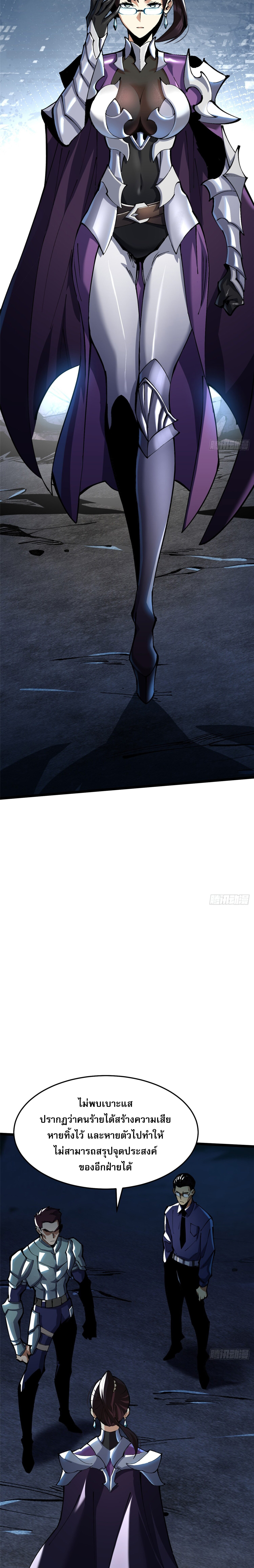 ผู้ปลุกพลังคำสาปต้องห้ามแห่งความมืด ตอนที่ 6 หน้า 9