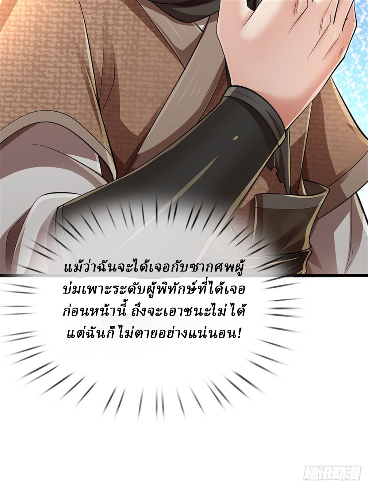 I Am Invincible in the Fantasy World of the Apocalypse ตอนที่ 33 หน้า 10