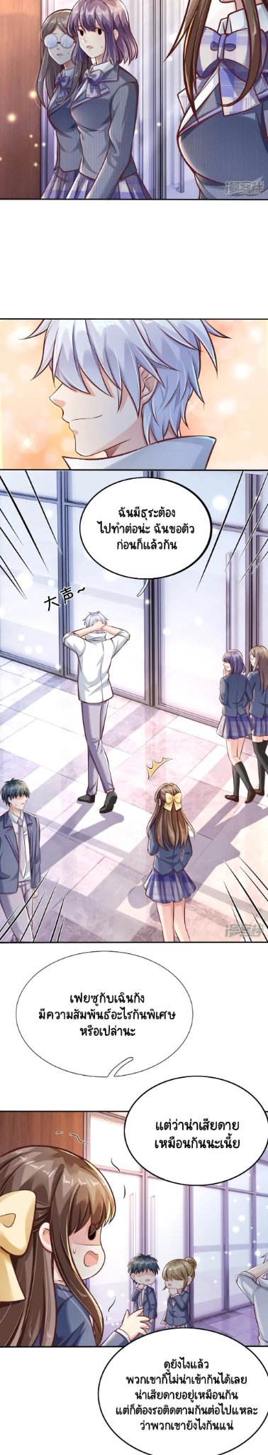 Master of the School Flower - อาจารย์ดอกไม้ประจำโรงเรียน ตอนที่ 2 หน้า 10