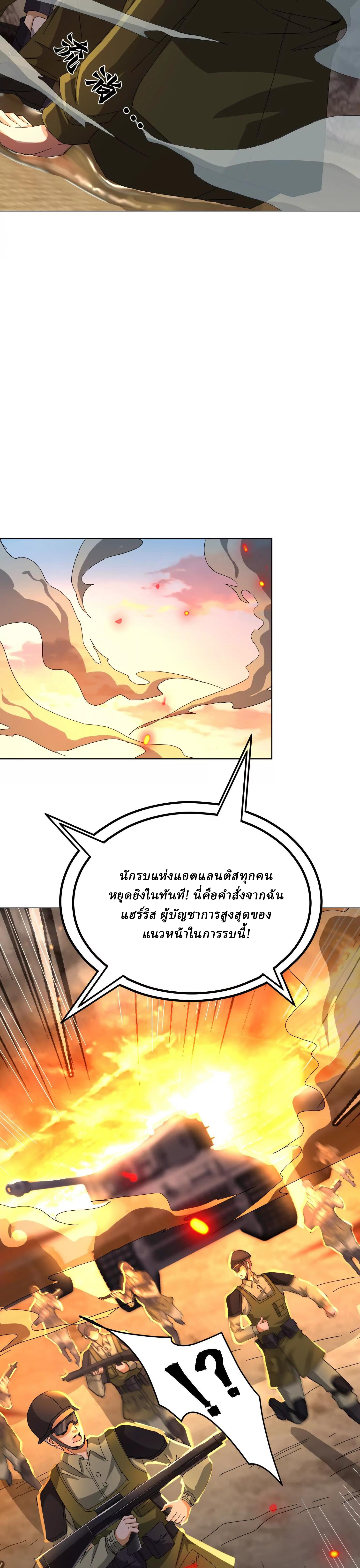 I Use the Gods of Daxia to Sweep the World ตอนที่ 12 หน้า 4