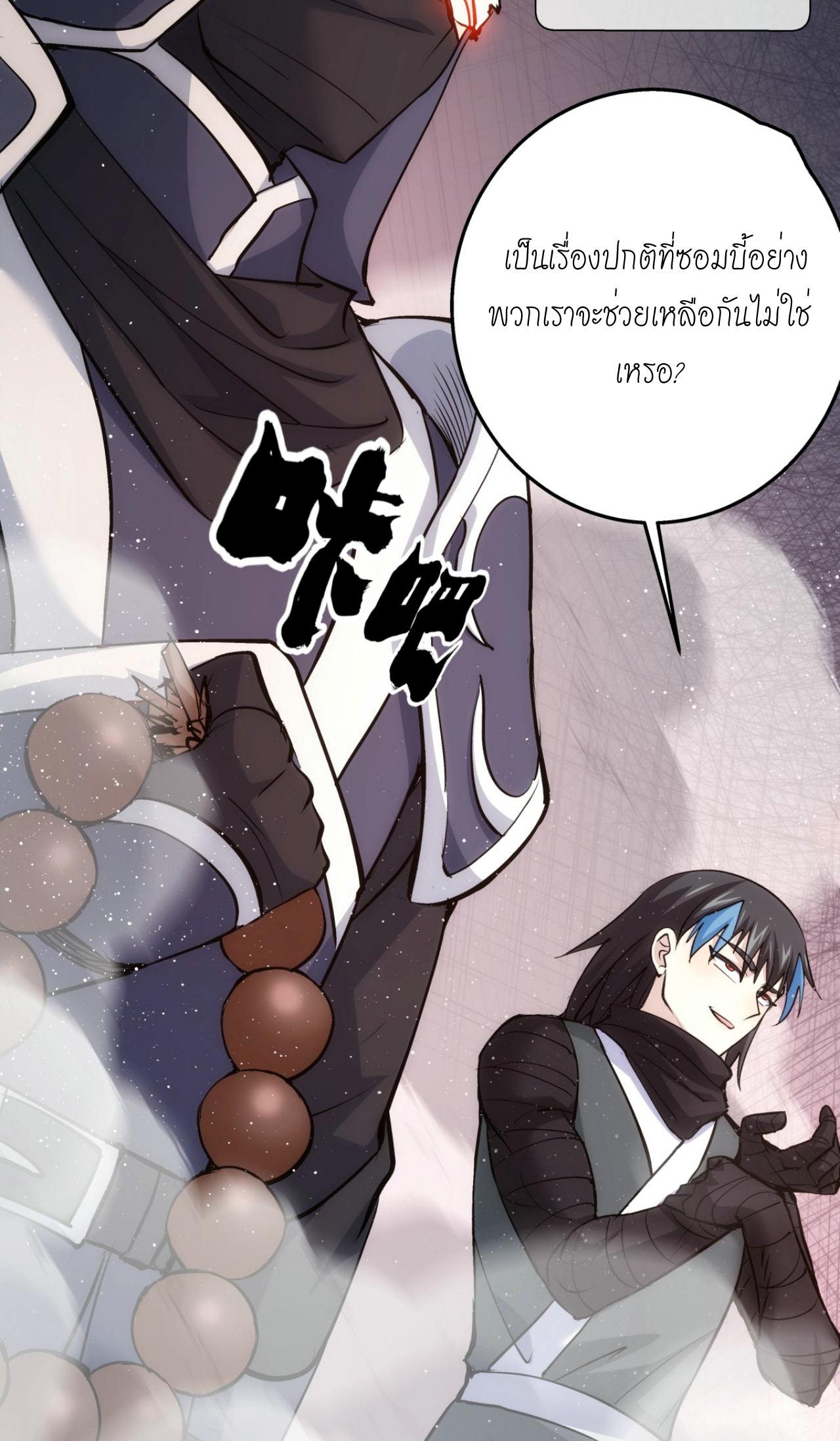 ฉันรับช่วงต่อระบบผู้เล่น ตอนที่ 8 หน้า 4