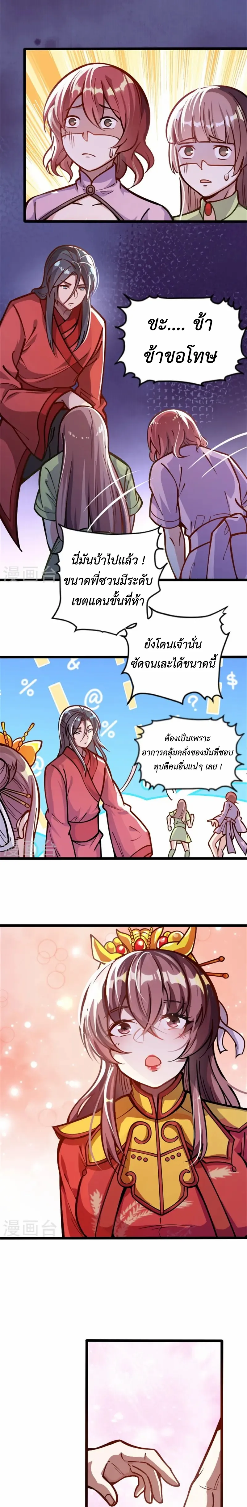 (ทันจีน) Back To The Emperor (ซูเฉิน จักรพรรดิเซียนกลับชาติ) ตอนที่ 3 หน้า 6