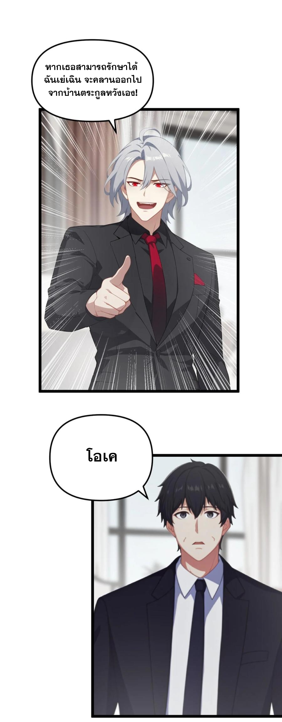 ฮาเร็มของพระเอกน่ะฉันขอเถอะ !? ตอนที่ 12 หน้า 2