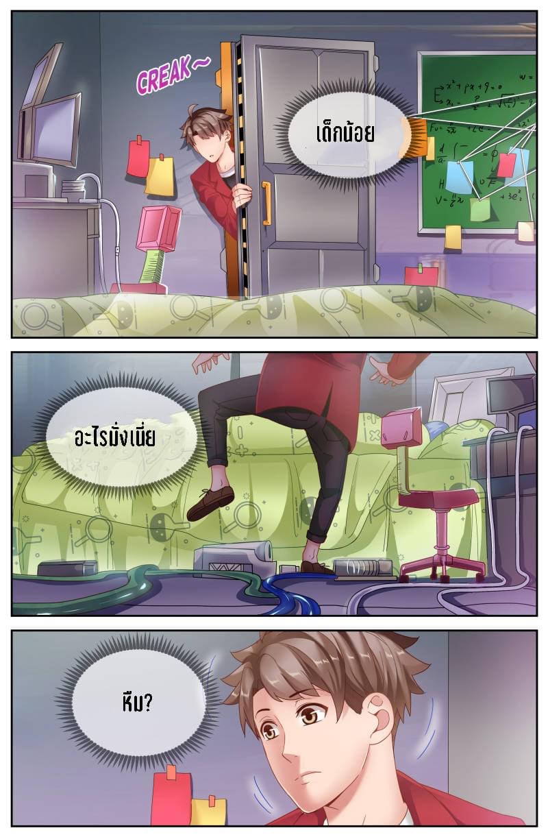 I Have a Mansion in the Post-apocalyptic World ตอนที่ 69 หน้า 8