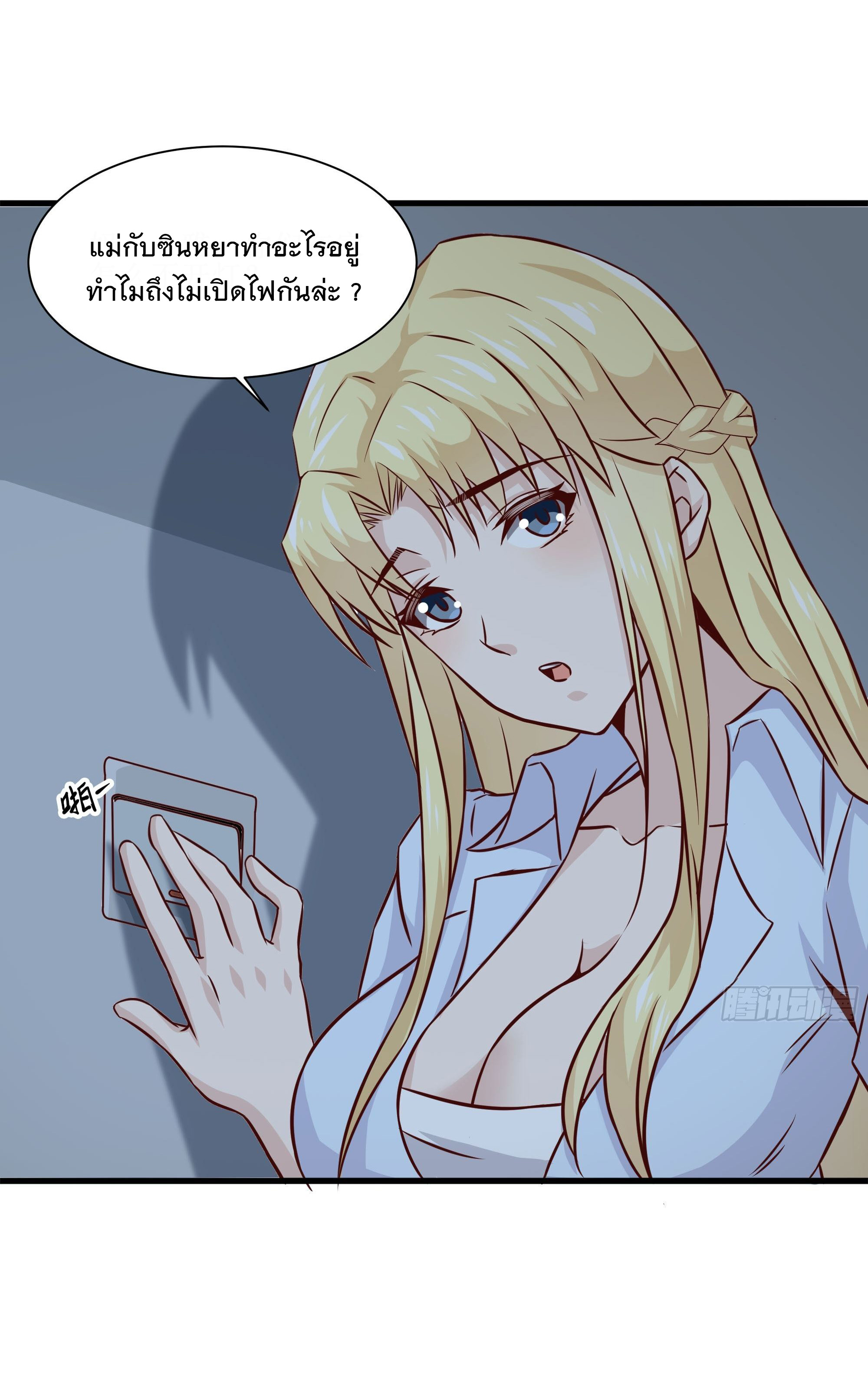 พ่อของฉันเป็นเทพสงครามที่แข็งแกร่งที่สุด ตอนที่ 35 หน้า 23