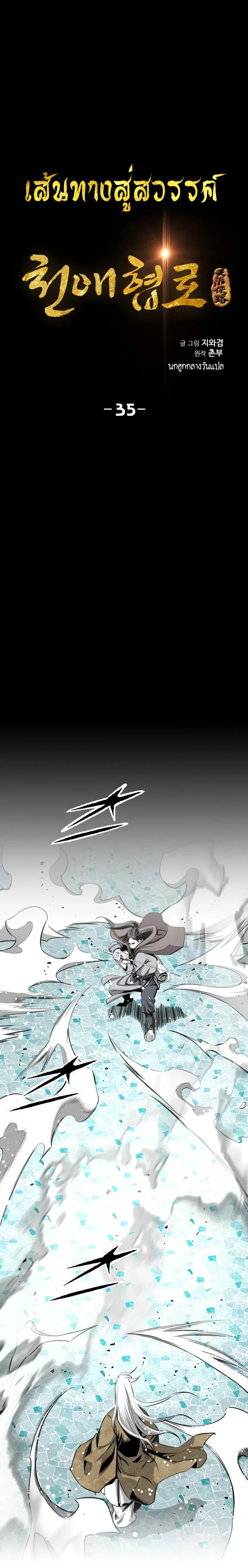 เส้นทางสู่สวรรค์ ตอนที่ 36 หน้า 2