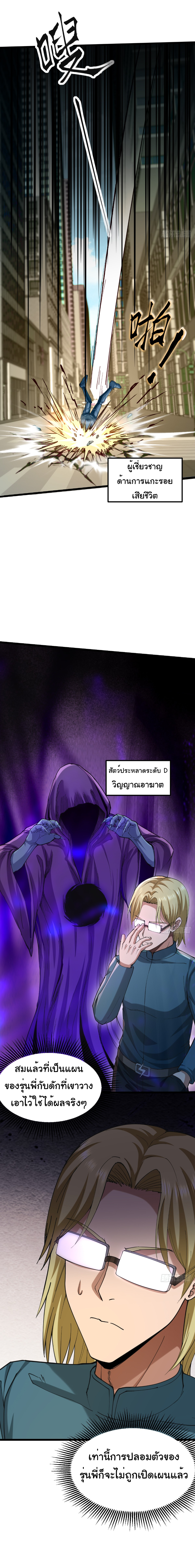 I catch monsters in the apocalypse - ฉันจับสัตว์ประหลาดในวันสิ้นโลก ตอนที่ 5 หน้า 9