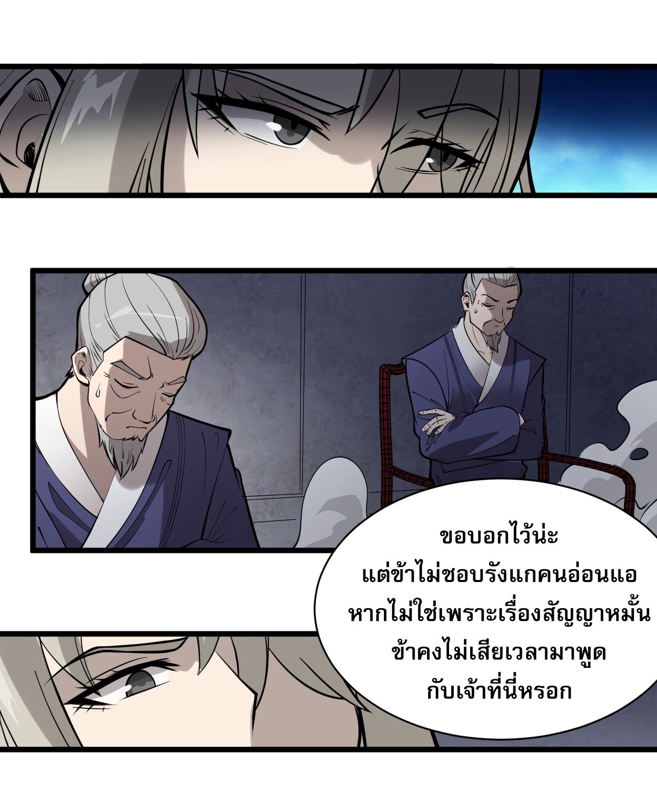 ระบบกลืนกินขั้นสุดยอด ตอนที่ 2 หน้า 55