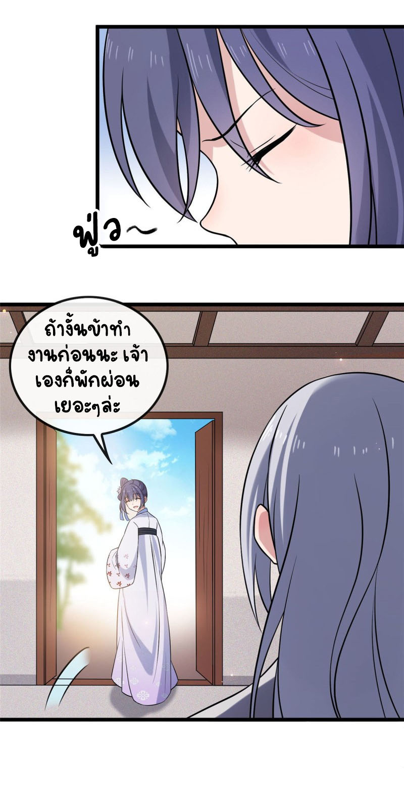ปิ๊งรักทรราชจอมลวง ตอนที่ 26 หน้า 11