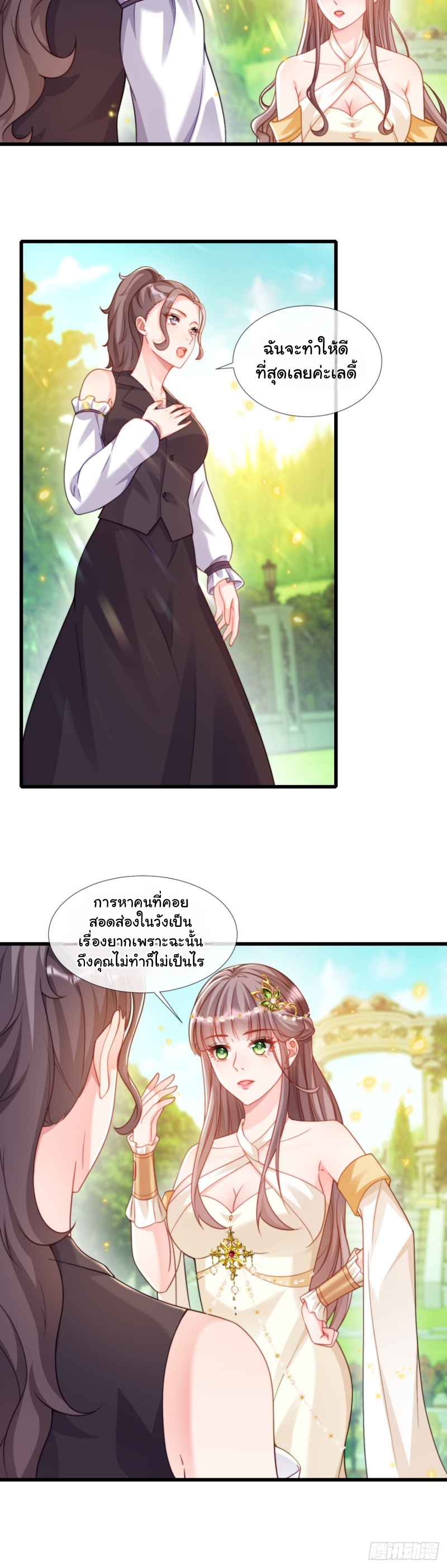 เมื่อฉันตกอยู่ในเงื้อมมือของทรราช ตอนที่ 27 หน้า 13