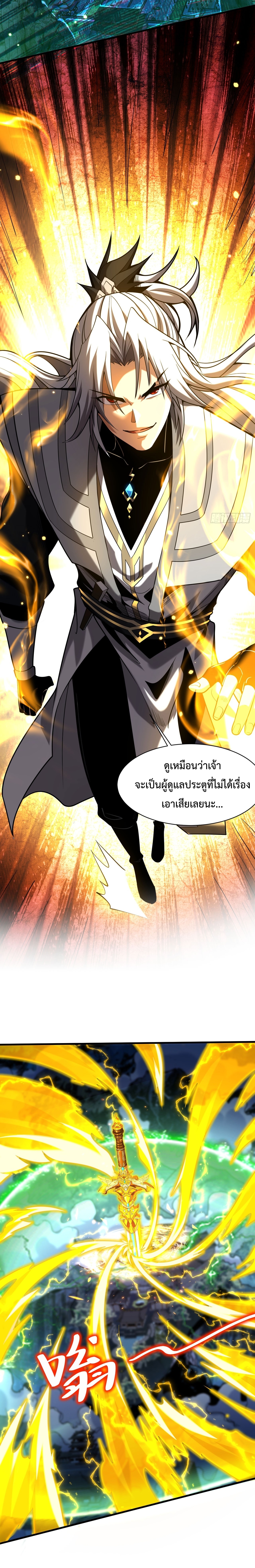 ข้าขอบ่มเพาะศิษย์แบบชิวๆ ก็แล้วกัน! (ชนจีน) ตอนที่ 32 หน้า 6