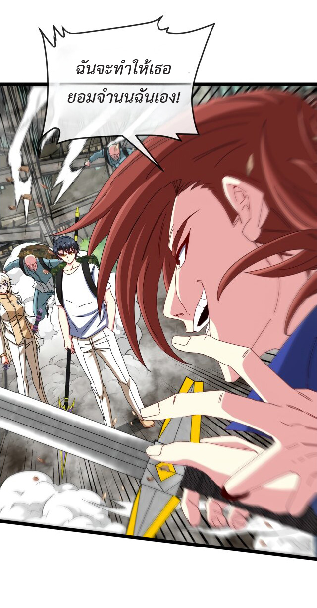 Super god system  ระบบสุดเทพ ตอนที่ 92 หน้า 19