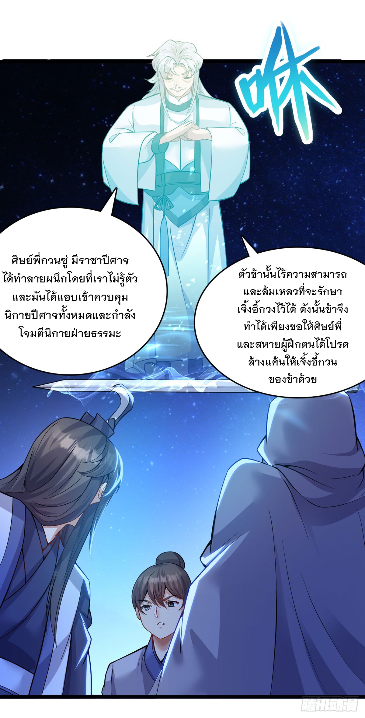 ด้วยเขตแดนกระบี่ ข้าสามารถเป็นเซียนกระบี่ได้ ตอนที่ 114 หน้า 10