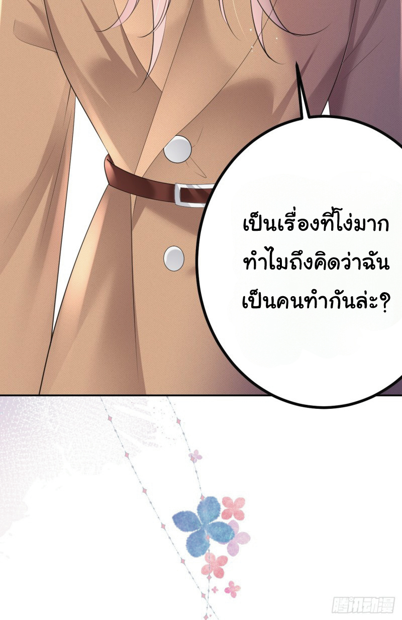 ดั่งไฟรักที่แผดเผา ตอนที่ 20 หน้า 25
