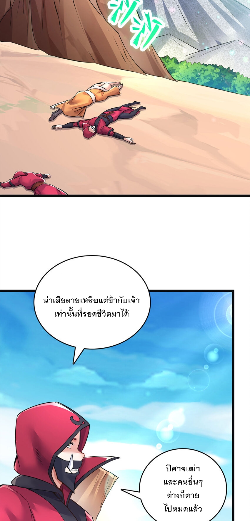 ด้วยเขตแดนกระบี่ ข้าสามารถเป็นเซียนกระบี่ได้ ตอนที่ 57 หน้า 24