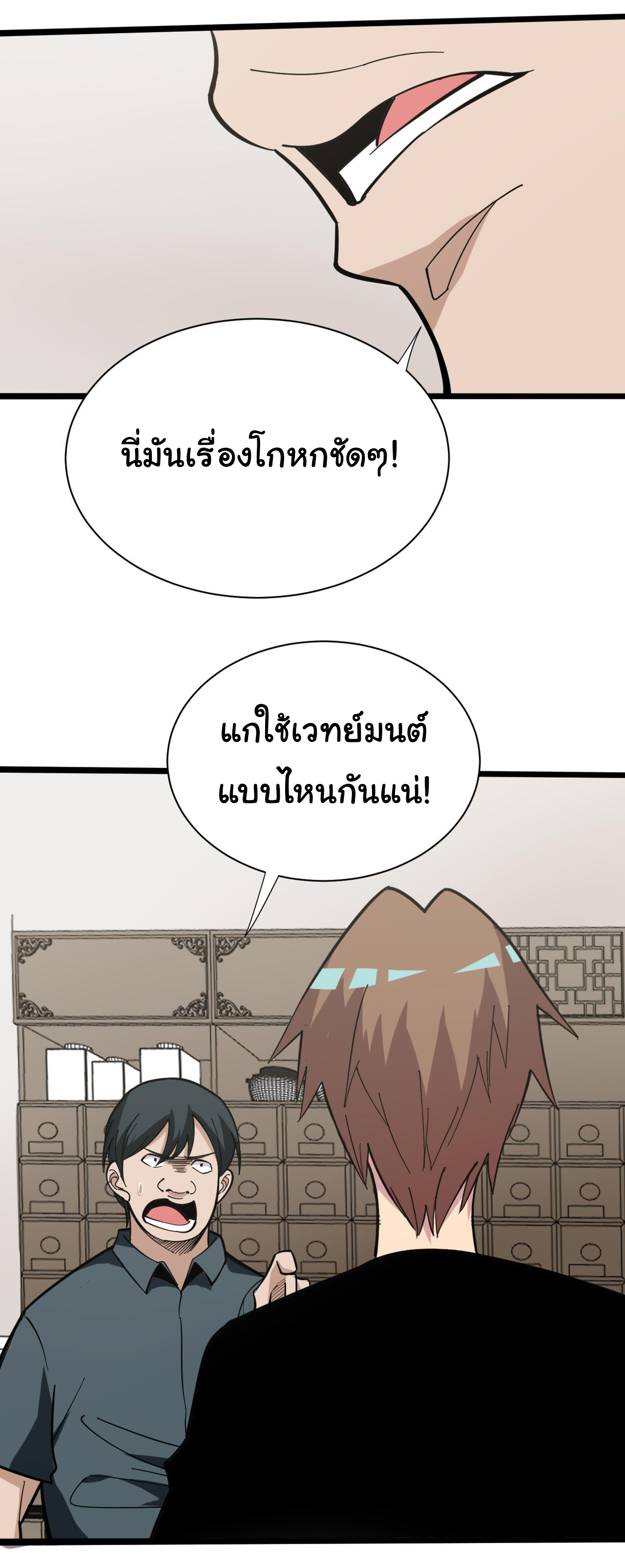 Sanjie Taobao Store ระบบร้านค้าเทพเจ้า ตอนที่ 264 หน้า 12