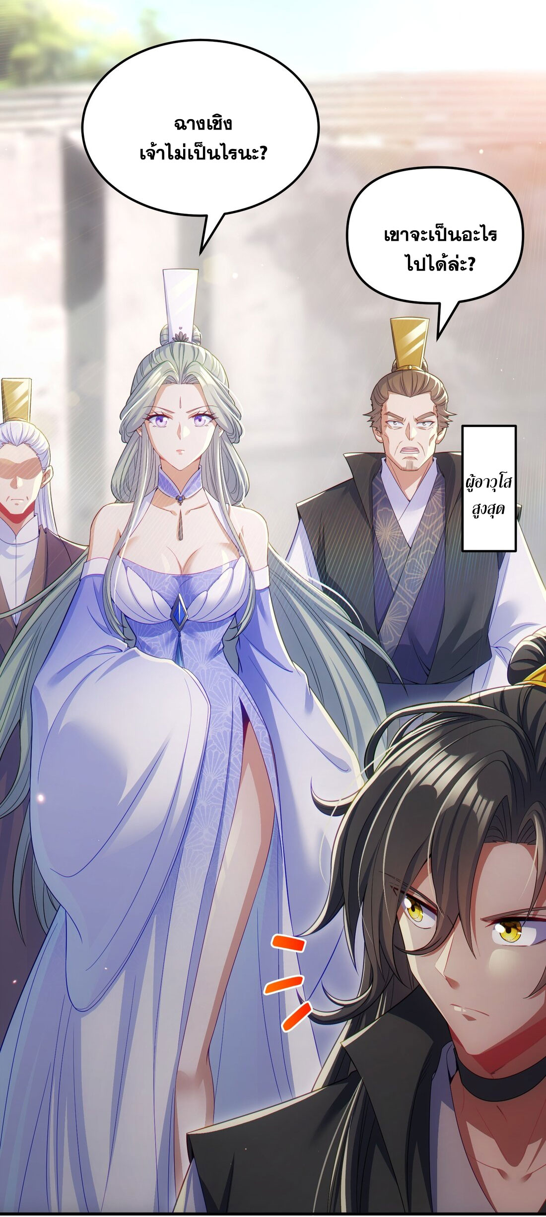 ได้โปรดเถอะนางฟ้า  ข้ามันก็แค่สหายเต๋าไร้ประโยชน์ ตอนที่ 8 หน้า 13