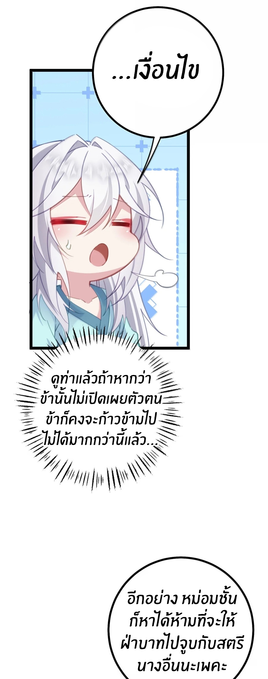 Crash into the body of the emperor's daughter ตอนที่ 36 หน้า 22