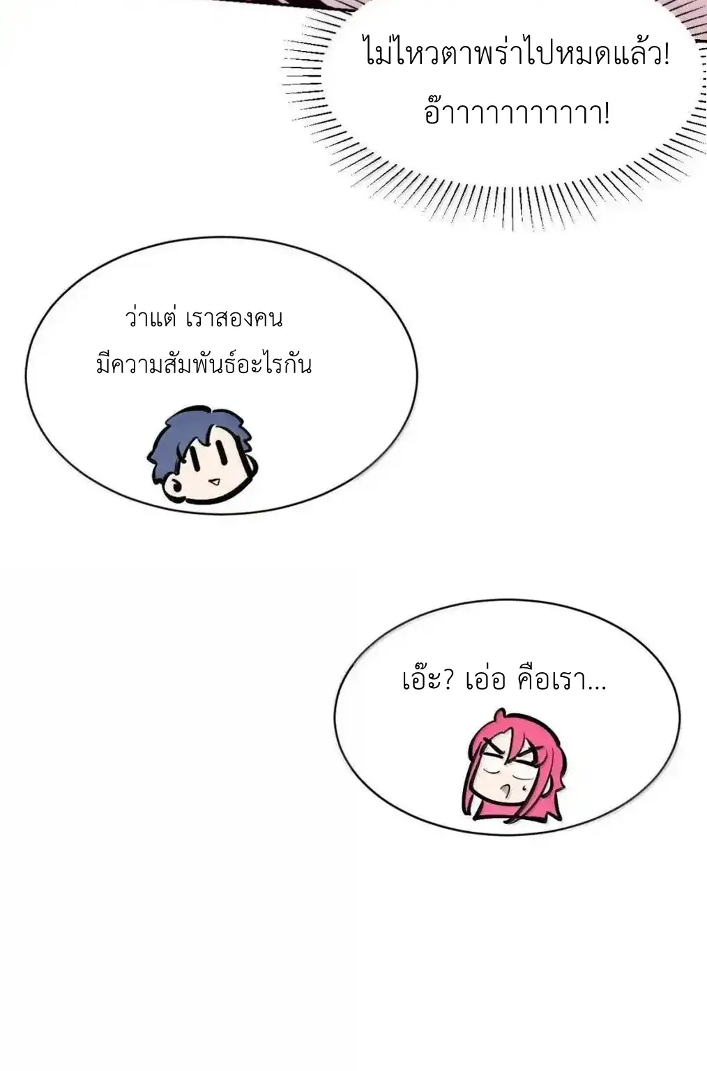 Demon x Angel can't get along! ตอนที่ 164 หน้า 30