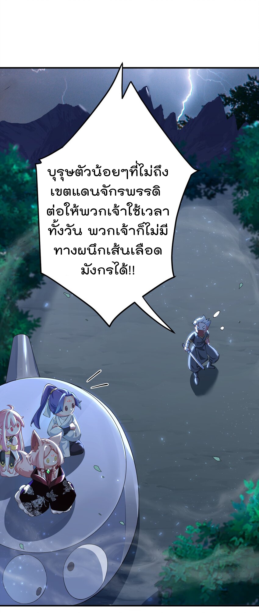 ตัวแปรจุติ ตอนที่ 61 หน้า 24