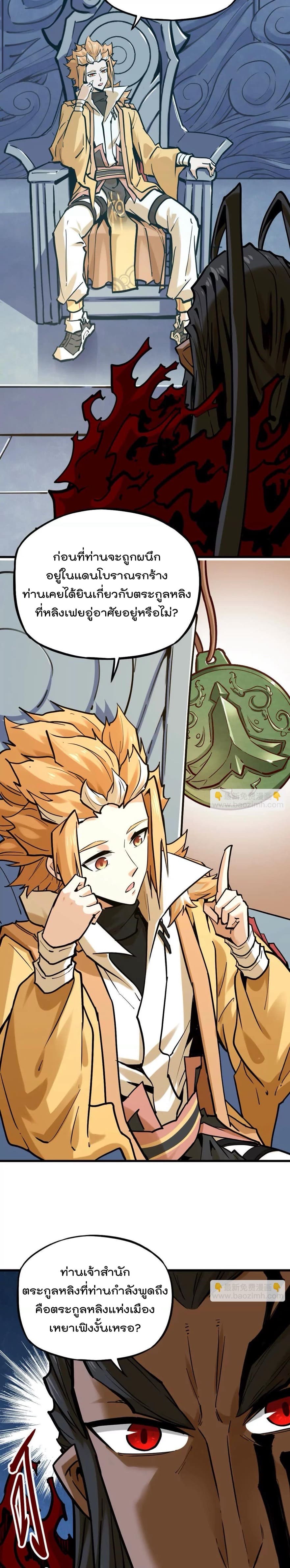 ระบบนิกายที่แข็งแกร่งที่สุด ตอนที่ 33 หน้า 2