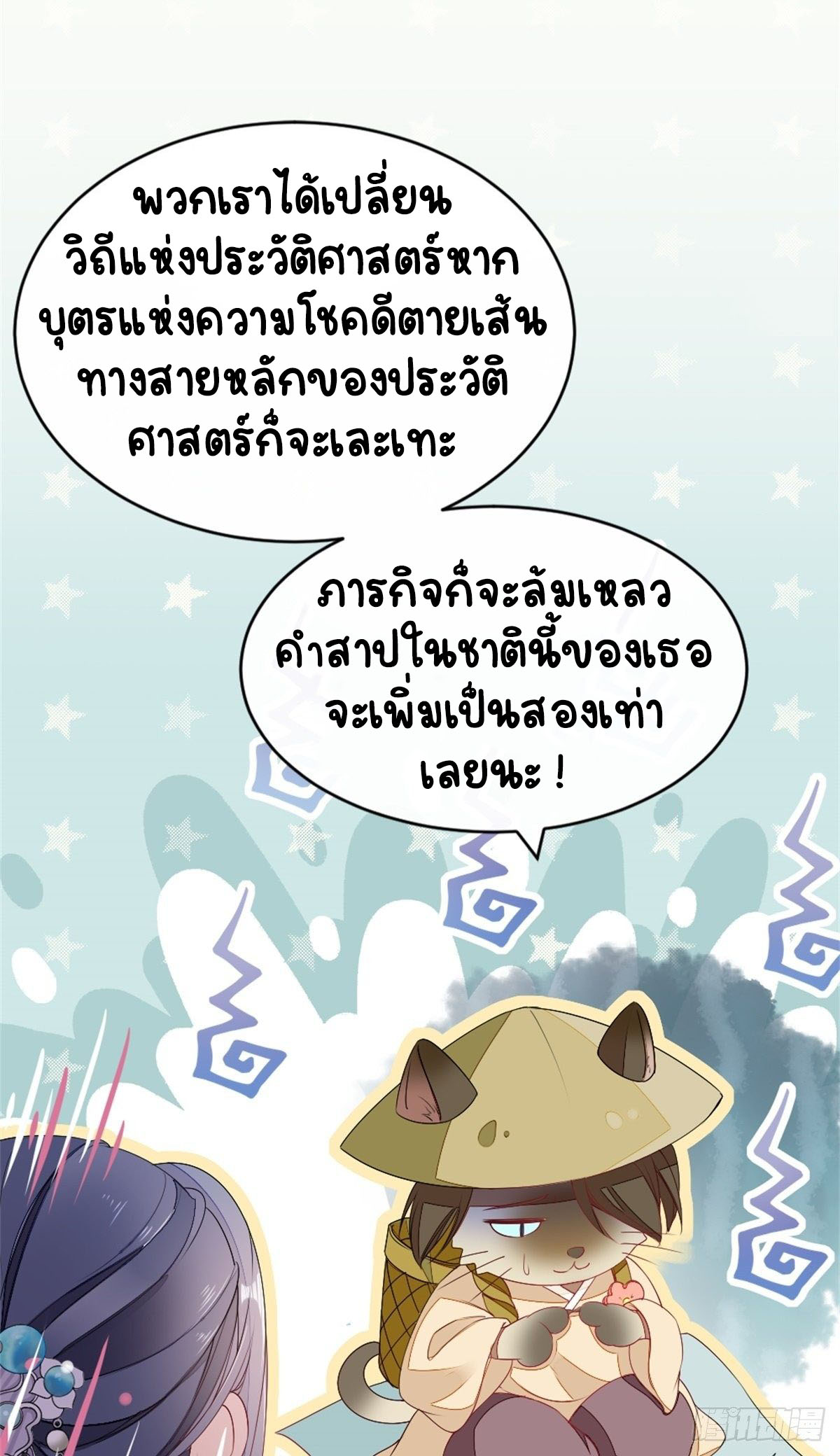 ระบบเปลี่ยนชะตายัยตัวร้าย ตอนที่ 4 หน้า 39