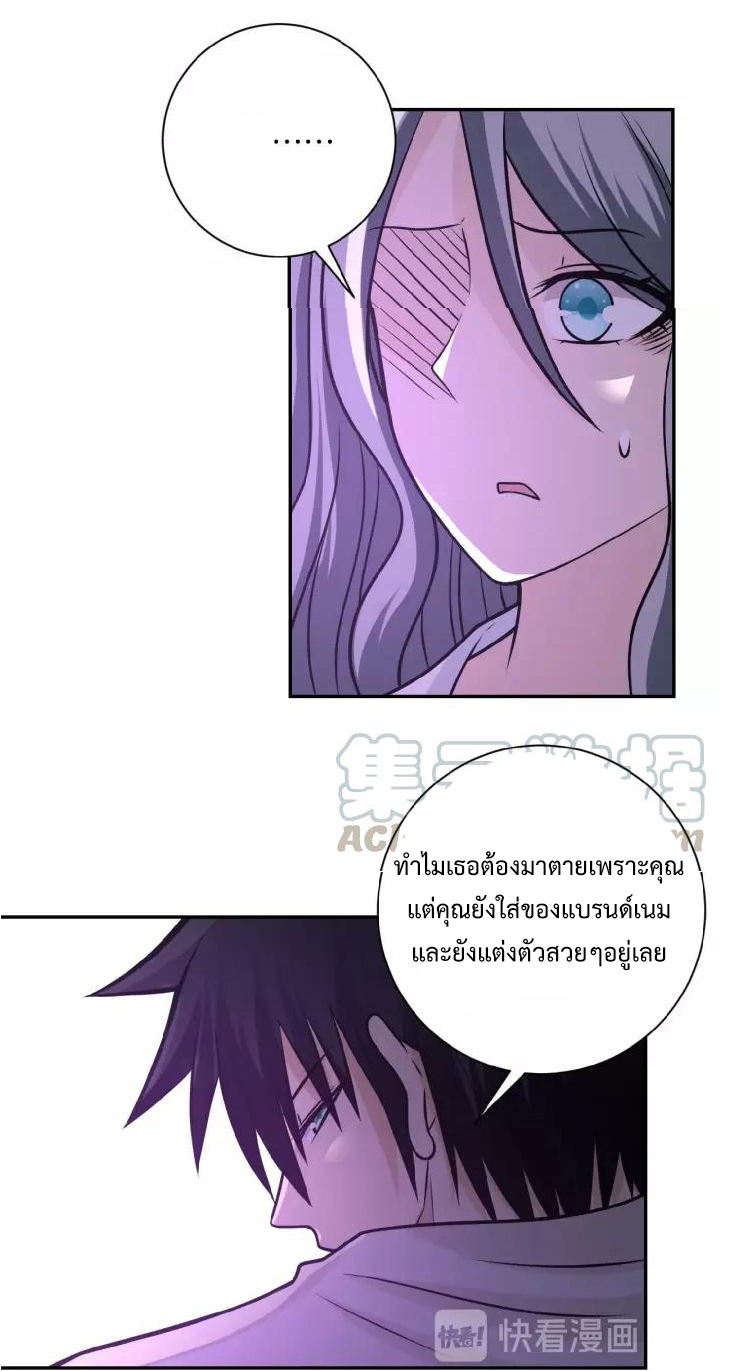 Apocalyptic Super System ตอนที่ 24 หน้า 3