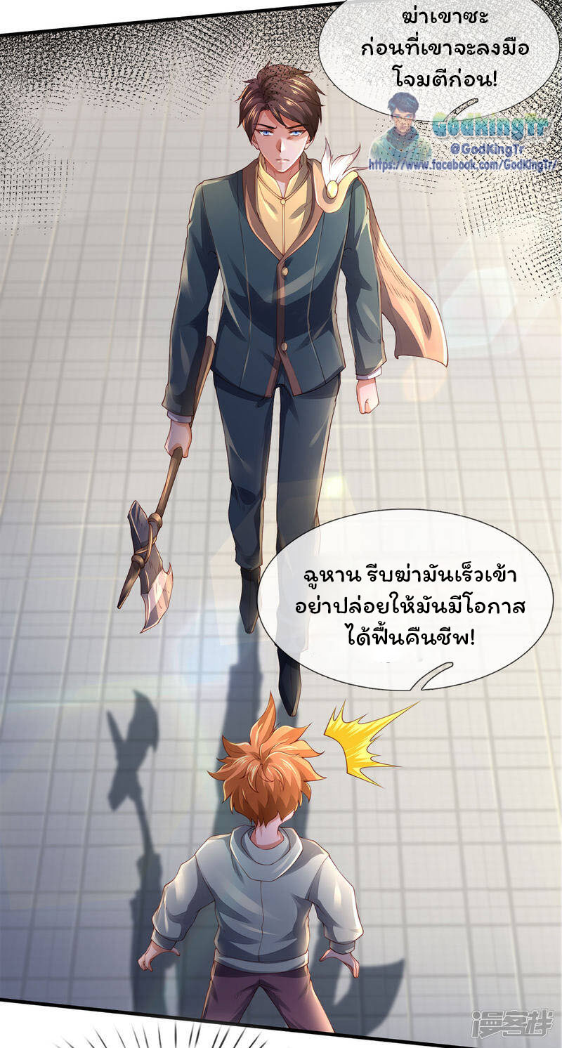ราชาเทพนิรันดร์ (Eternal god king) ตอนที่ 240 หน้า 22