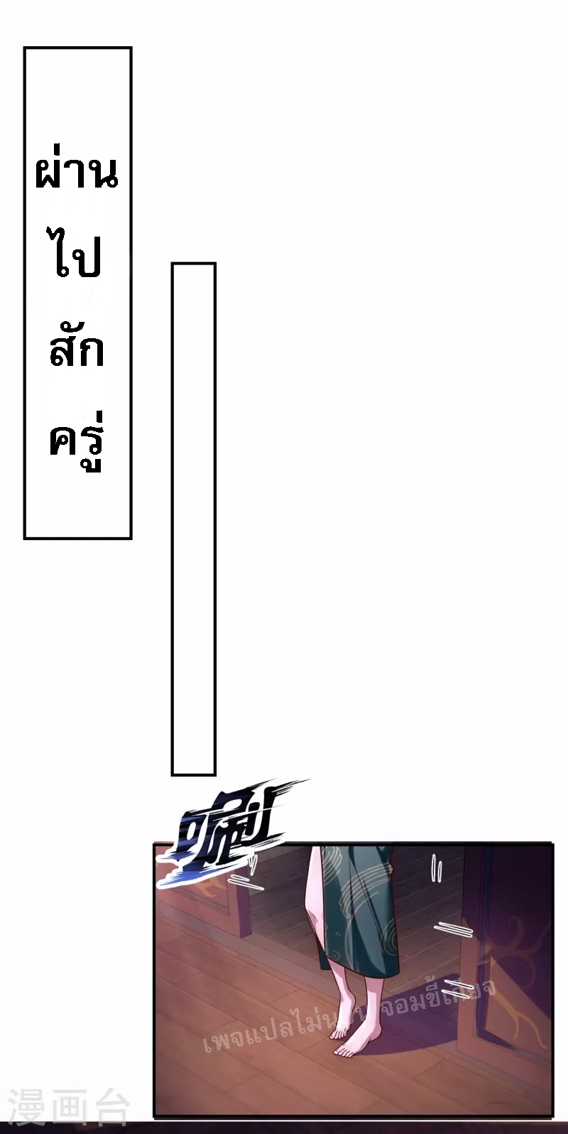 การกลับมาของเทพอสูร ตอนที่ 22 หน้า 40