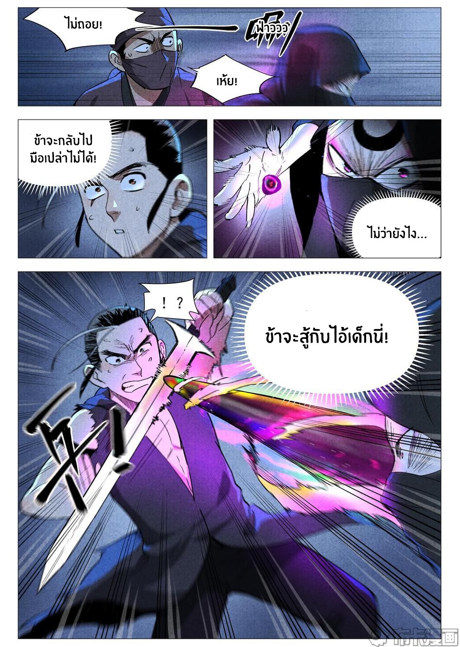 Song of Taoists and Fairies ตอนที่ 62 หน้า 4