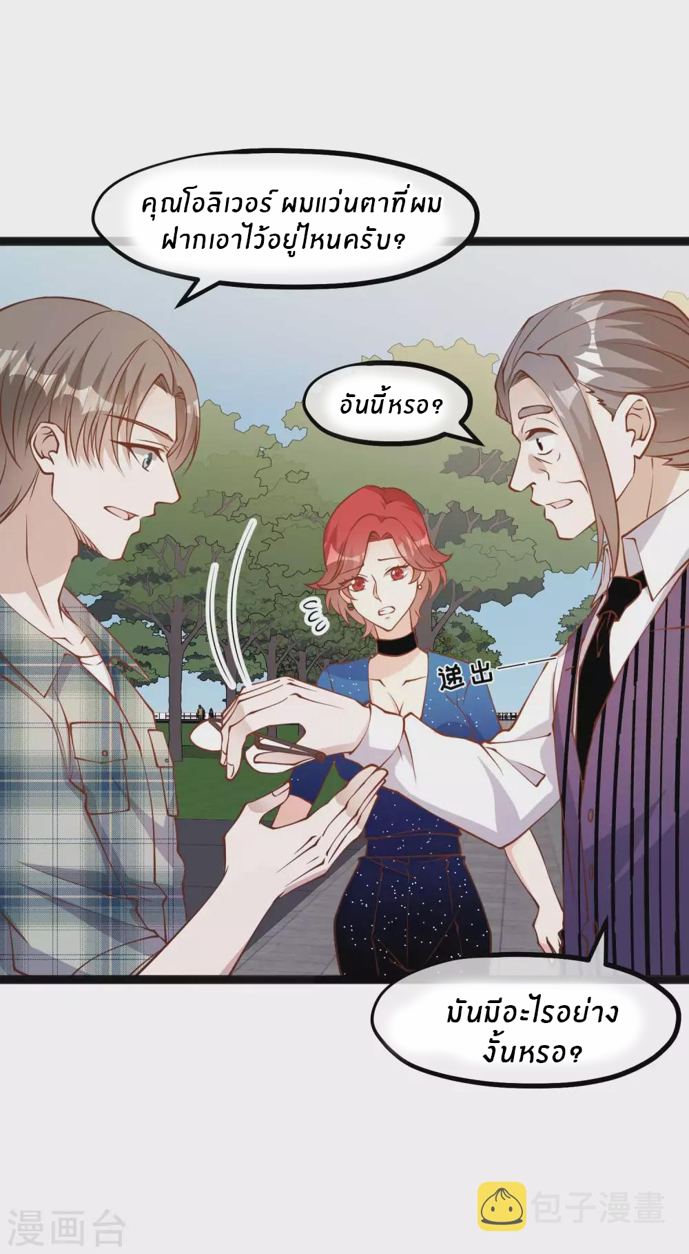 God Fisherman ตอนที่ 153 หน้า 14