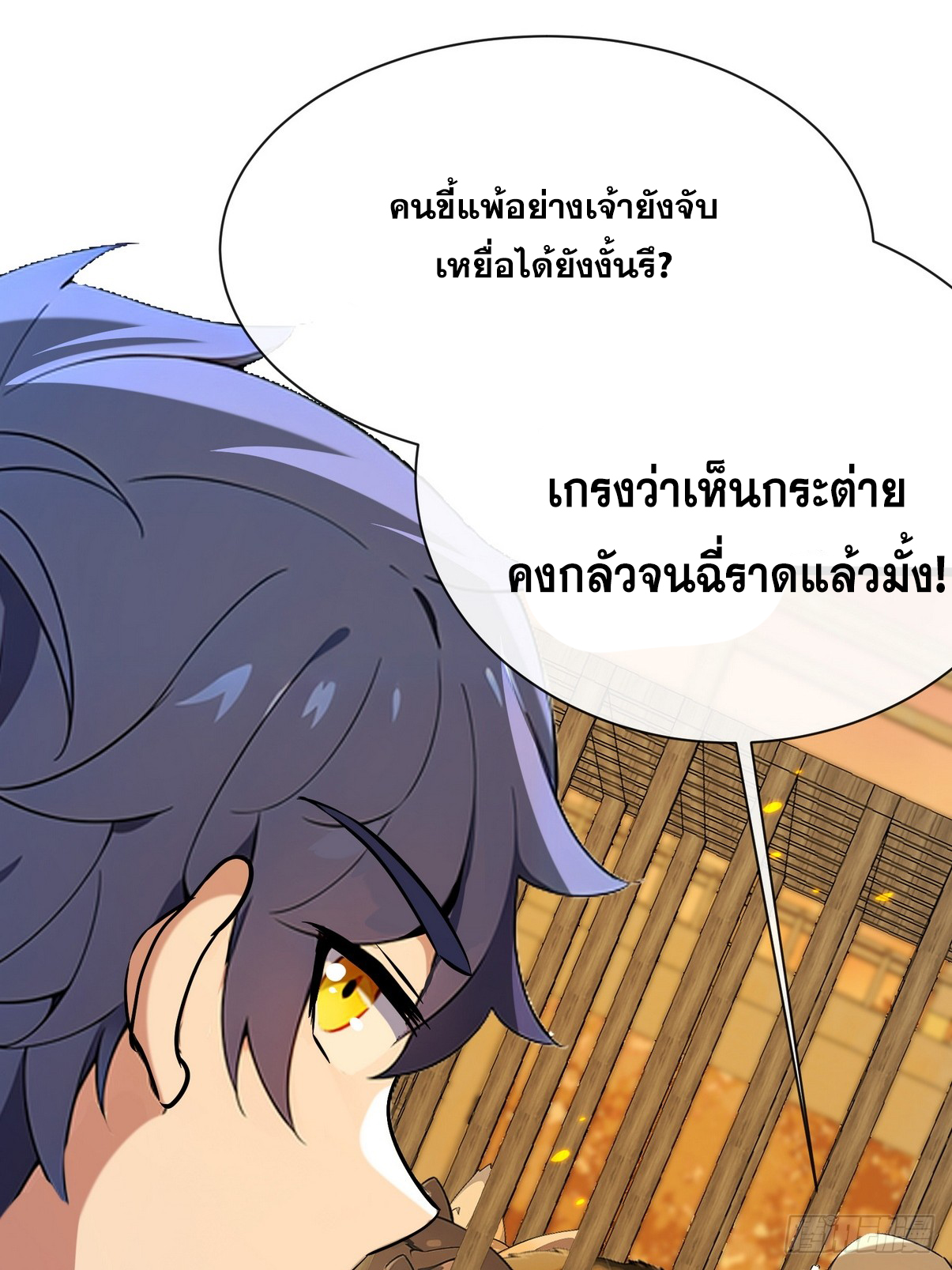 ระบบตัวเอก : ใต้หล้าแห่งนี้ข้าเป็นใหญ่ ตอนที่ 8 หน้า 35