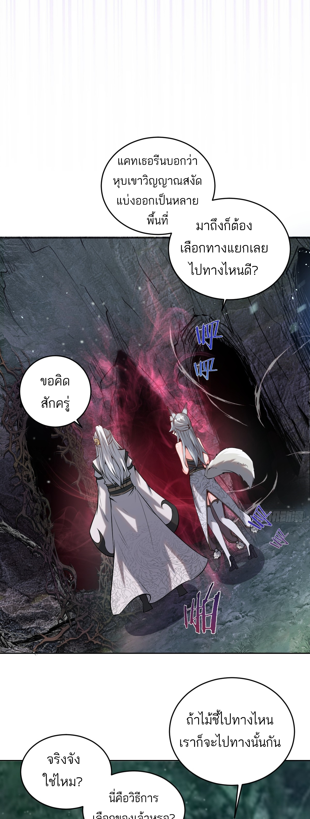 เอกาบุรุษเซียน : ผู้บ่มเพาะเซียนคนเดียวแห่งโลกเวทมนตร์ ตอนที่ 7 หน้า 28
