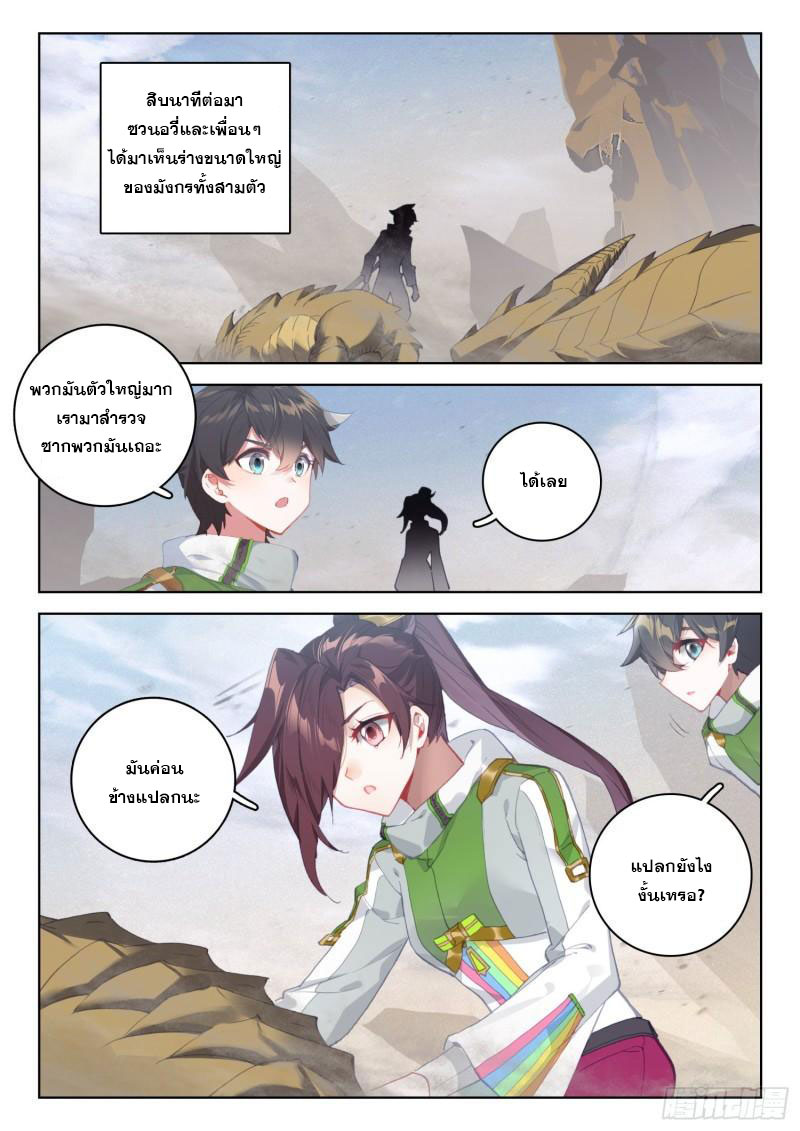 Soul Land IV – The Ultimate Combat มหาศึกการต่อสู้ ตอนที่ 202 หน้า 8