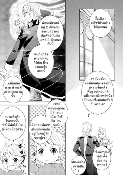 เกิดใหม่หลังความผิดพลาดของพระเจ้า ตอนที่ 2 หน้า 7