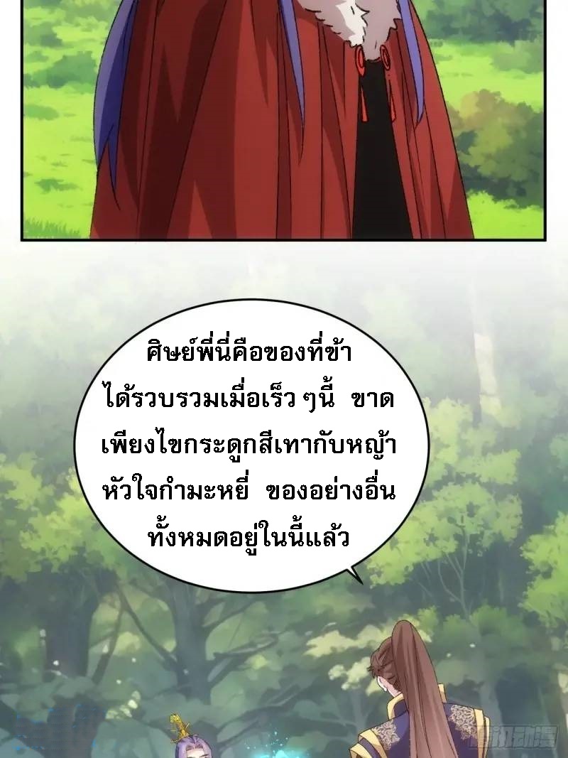 ข้าจะกำหนดชะตาตัวเอง ทันจีน ตอนที่ 209 หน้า 6