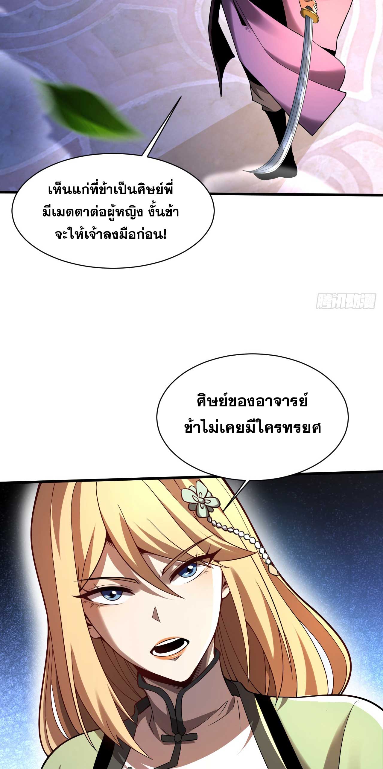 My Disciples Cultivate, While I Slack Off!  ศิษย์ของข้าฝกฝน ส่วนข้าขี้เกียจ ตอนที่ 35 หน้า 4