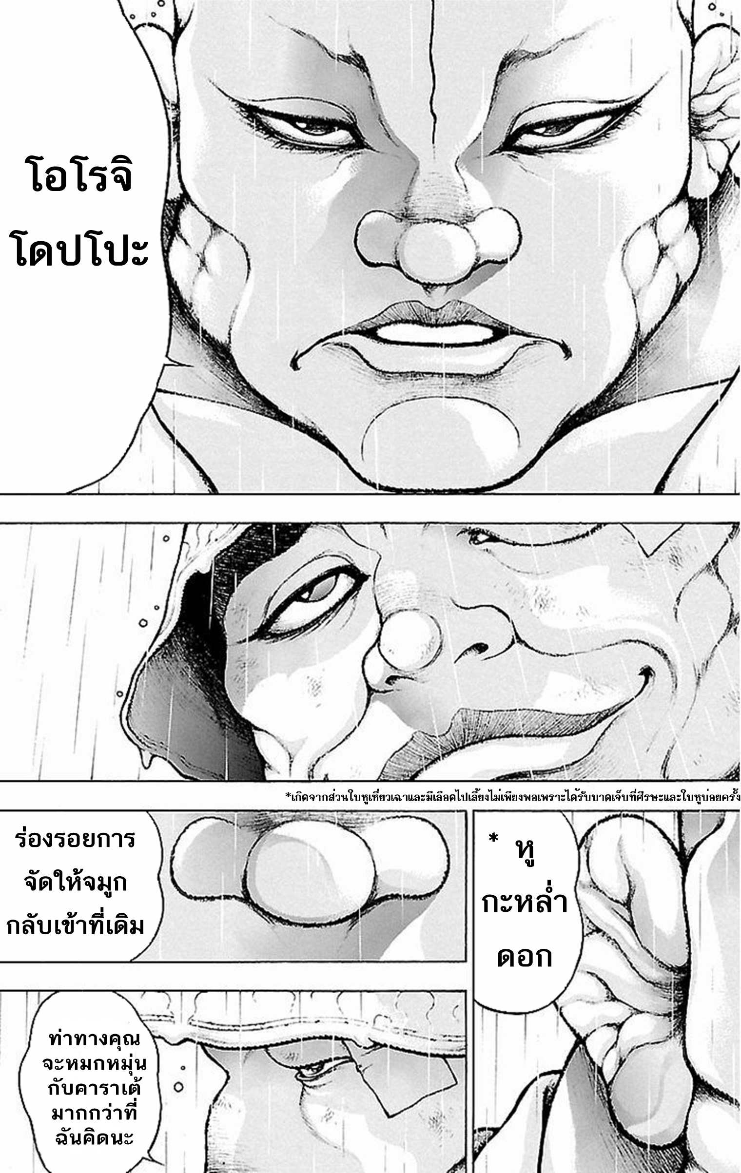 Baki Gaiden: Kenjin ตอนที่ 1 หน้า 17