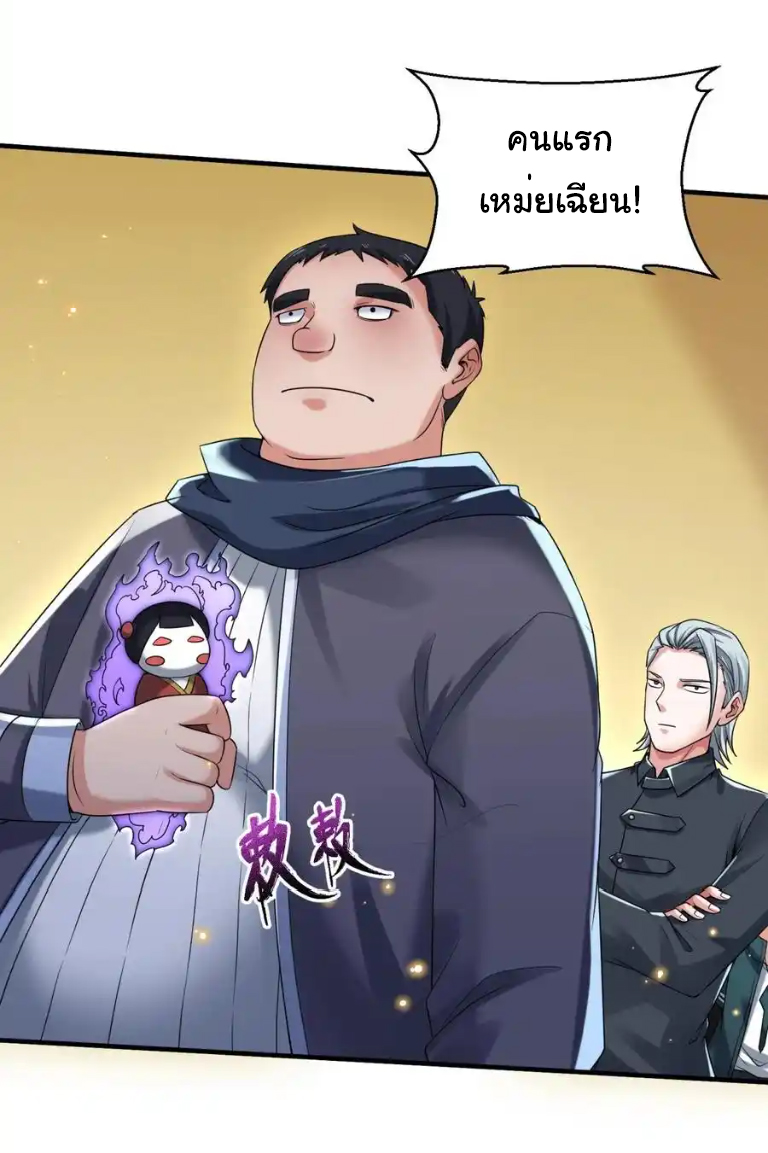 Junior Brother Demon Sovereign is too devoted ตอนที่ 116 หน้า 25