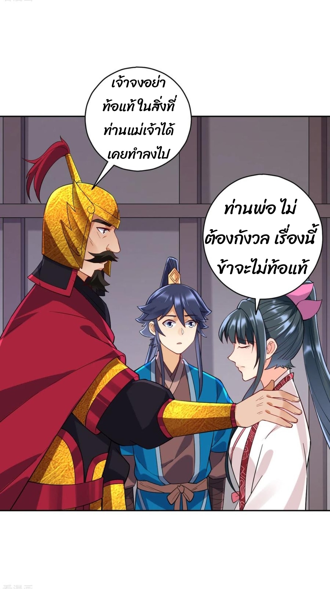 ข้ารับใช้ชั้นหนึ่ง ตอนที่ 206 หน้า 11