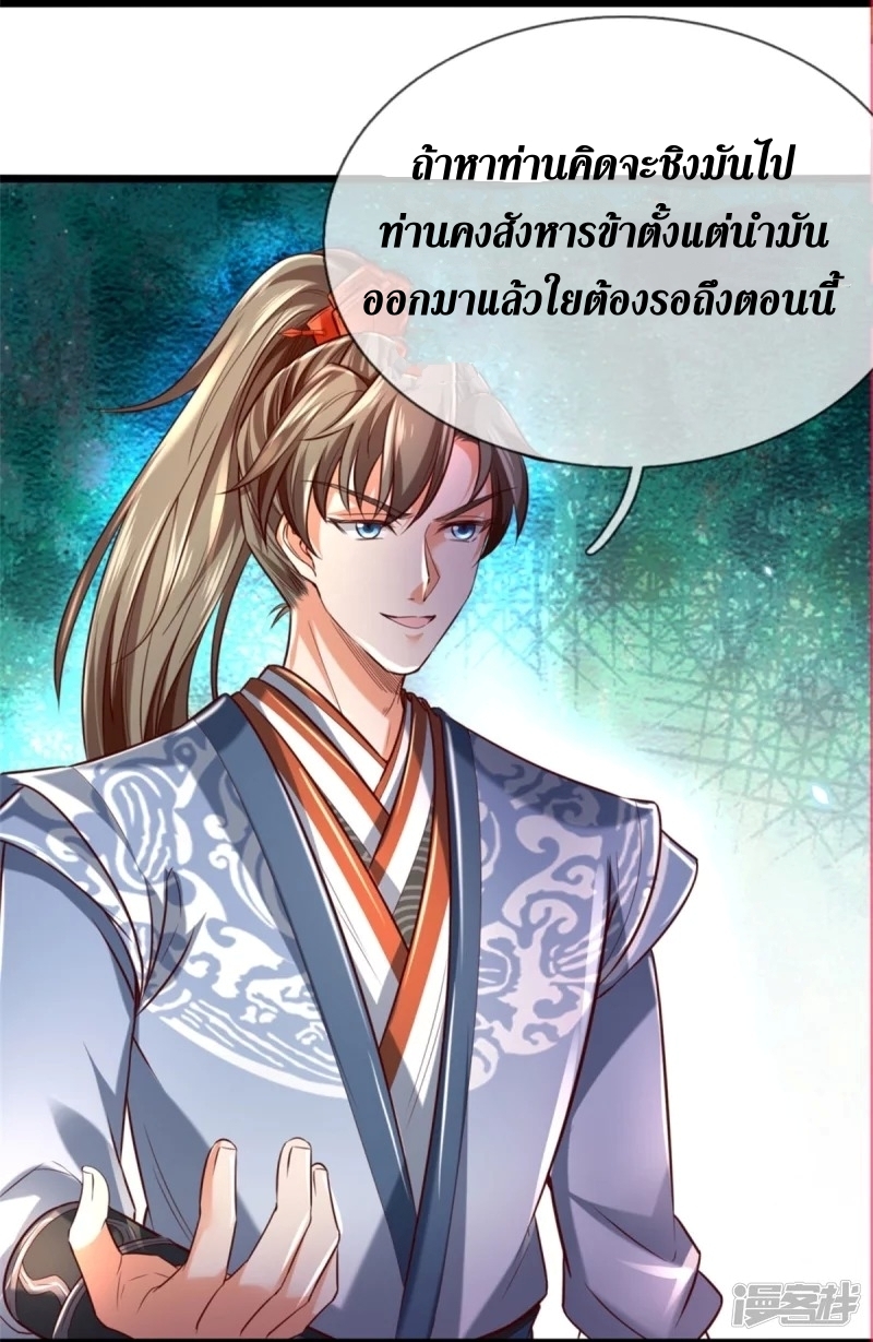 Sky Sword God ตอนที่ 66 หน้า 29