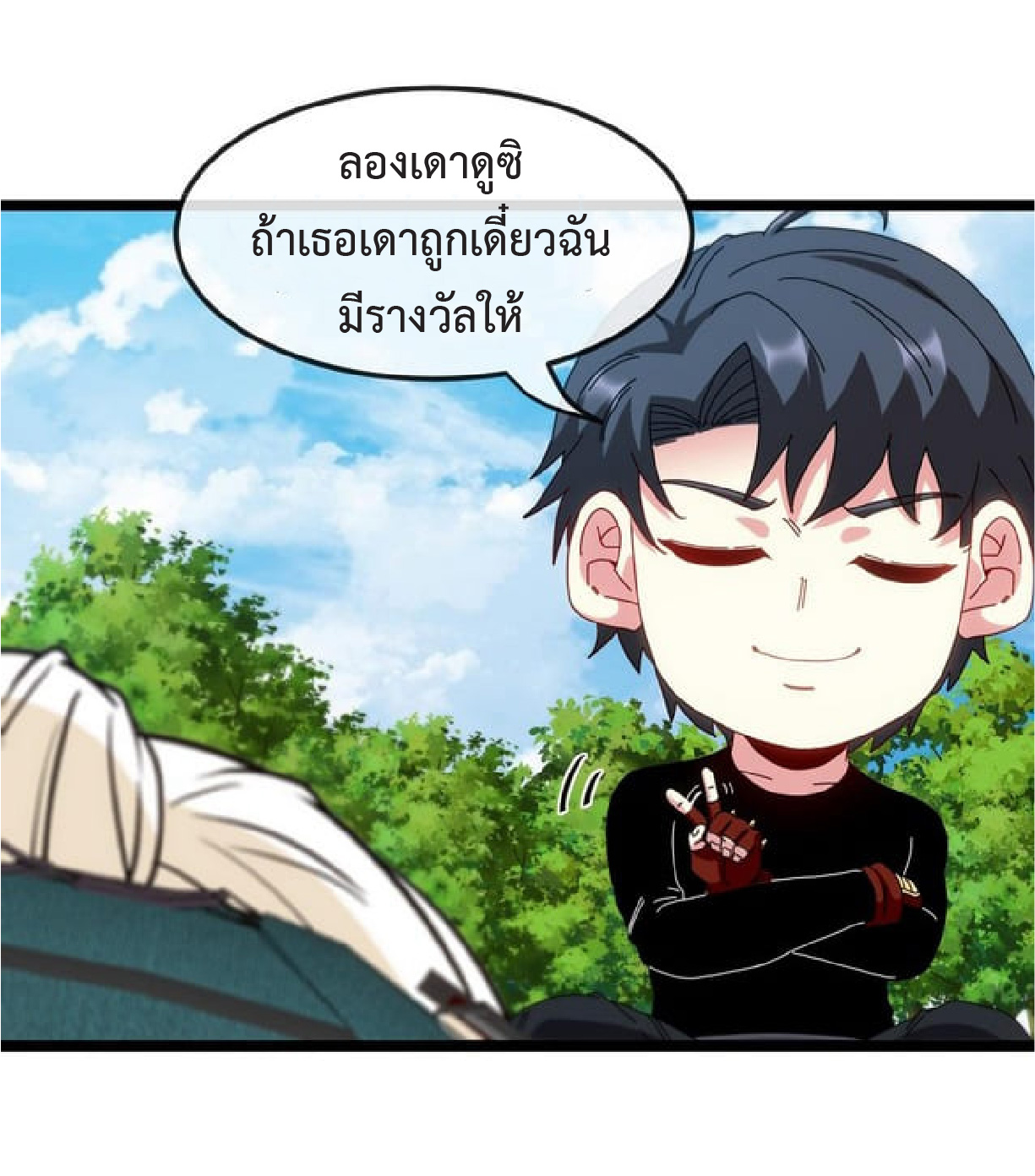 Super god system  ระบบสุดเทพ ตอนที่ 66 หน้า 20