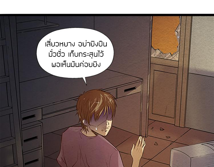 The Wolf Master in the Apocalypse ปรมาจารย์หมาป่า ในวันโลกาวินาศ ตอนที่ 11 หน้า 8