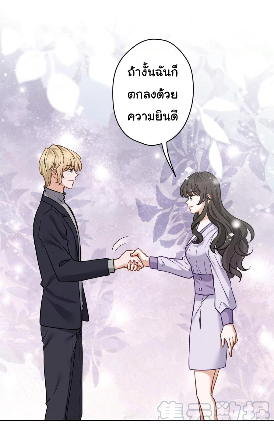 Lu Feng is the best son-in-law สุดยอดลูกเขย "ลู่เฟิง" ตอนที่ 152 หน้า 12