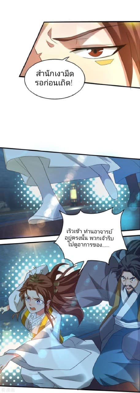 Reversal of God King ตอนที่ 39 หน้า 9